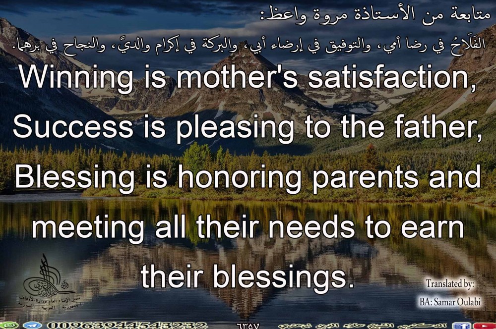 Winning is mother's satisfaction, Success is pleasing to the father, Blessing is honoring parents and meeting all their needs to earn their blessings.